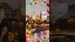 С Днём города Москвы! #праздник #москва #стихи