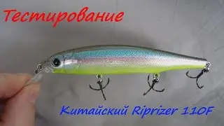 Китайский Riprizer 110F