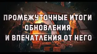 Октябрьское обновление. Что мы получили? Stalker online (Stay out)