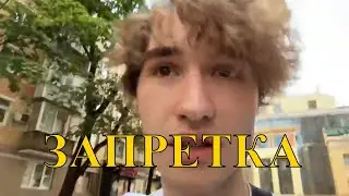 КОРЕШ ЗАПРЕТКА НА ИРЛ СТРИМЕ