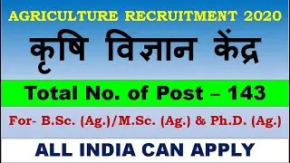 143 Post Recruitment |Krishi Vigyan Kendra | For Agri graduate & Masters| Apply Online | RPCAU | SMS