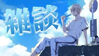 【雑談】あと数日でライブだぞ！【甲斐田晴/にじさんじ】