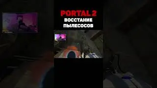 Portal 2 Пылесос #shorts