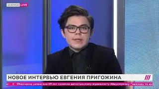 Евгений Пригожин 2023 год 23 07 2023 Пригожин о лжи Минобороны Телеканал Дождь