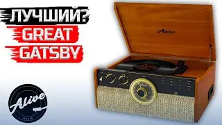 Идея шикарного подарка с OZON 🔥Виниловый проигрыватель Alive Audio Great Gatsby