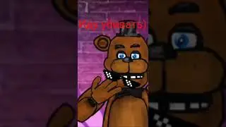 ФНаФ 1. Отключение энергии))) 