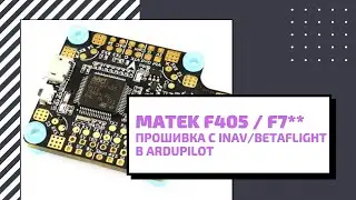 Matek F405 CTR \ STD \ WING firmware in Ardupilot \ Arducopter \ Arduplane