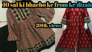 10 sal ki bachyo ke TOP design/#ferokedizaing#dizayn#design#2022#2023