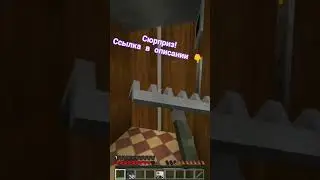 сюрприз! 