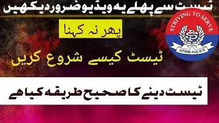 Sindh Police Test Dena ka Sahi Tariqa Kya hai | Sindh police constable written Test Preparation