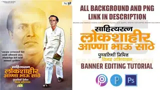 ANNA BHAU SATHE PUNYATITHI BANNER EDITIING TUTORIAL| साहित्यरत्न लोकशाहीर आण्णा भाऊ साठे पुण्यतिथी