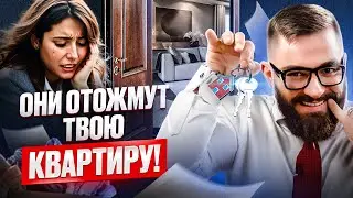Вы потеряете КВАРТИРУ, если не узнаете ЭТО! 4 схемы мошенничества при покупке НЕДВИЖИМОСТИ