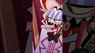 САМАЯ СКРЫТАЯ ПАСХАЛКА В ОТЕЛЕ ХАЗБИН 🔥 #отельхазбин #hazbinhotel #shorts