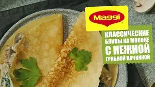 Классические блины на молоке с нежной грибной начинкой