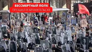 Бессмертный полк прошел в Архангельске