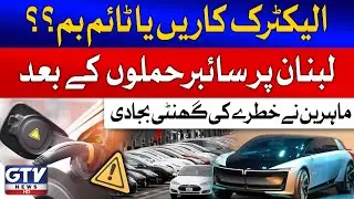 Israel Cyber Attack On Lebanon | Electric Cars Are Time Bombs | Egypt Strategic Expert Big Revealed