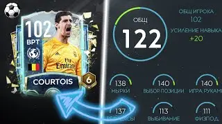 ОБЗОР ВРАТАРЯ COURTOIS 102 OVR TOTS | FIFA MOBILE 20