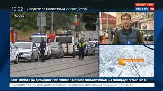 Пожар в центре Москвы тушили на земле и с воздуха