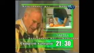 Анонс, программа передач на завтра и фрагмент рекламного блока (ТНТ, 28.10.2000) 