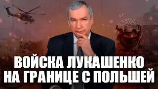 Лукашенко по команде Путина усиливает военную эскалацию