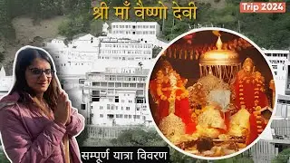 श्री माँ वैष्णो देवी यात्रा 🙏 जय माता दी 🙏  Trip 2024 #youtube #youtubeindia #vlog