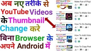 New Way To Change Youtube Videos Thumbnails On Android (WITH OUT BROWSER)