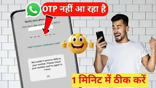 Whatsapp Otp Verification Code Not Coming l Whatsapp Verification Code Not Received Solution l 