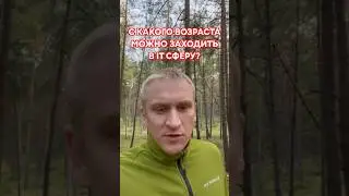 C какого возраста можно идти в IT? 👩‍💻 #работавайти #айти #shorts