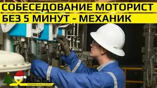 Моторист без 
