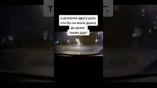 Припарковался прямо в доме #lenshorbib #мем #memes #мемы #shorts