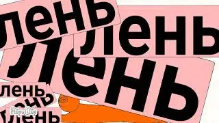я должен сделать ролик)