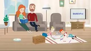 Выборы