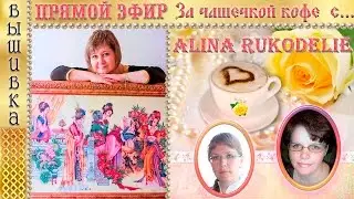 Прямой эфир: 