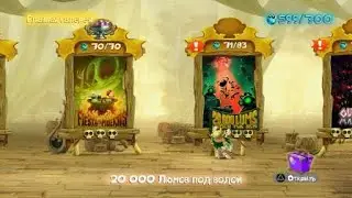 Rayman® Legends Какого кряка? - Захвачена