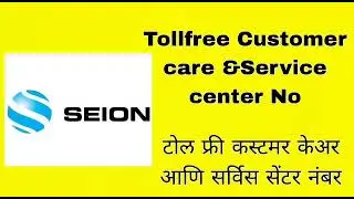 Seion customer care and service center no