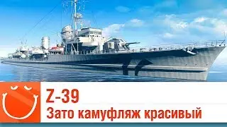 Z-39 зато камуфляж красивый- обзор - ⚓ World of warships