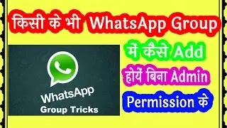 How to join any whatsapp group without Admin permission.