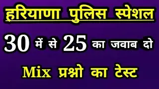 haryana police gk questions/gk for haryana police exam/haryana police india gk 2021/haryana gk 2021