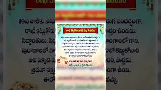 ఆగస్టు 19 రాఖీ పౌర్ణమి నాడు రాఖీ కట్టుకోవడానికి శుభ సమయం|Rakhi Pournami Eppudu 2024|sravana Pournami