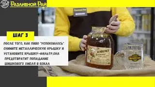 Как  правильно  открывать  Бойлерное  Хмельное