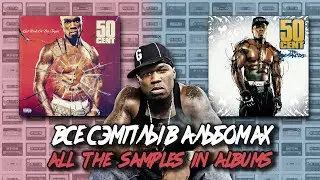 The Samples: 50 CENT 