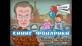 Синие фонарики