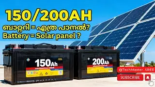 എത്ര സോളാർ പാനൽ ആവശ്യമാണ് ? How many solar panel needed for your battery