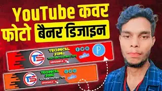 YouTube Cover Photo Kaise Banaye | How To Make Youtube Banner | Using Pixellab | Technical Sonu