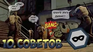 10 СОВЕТОВ ПО ИГРЕ CS:GO