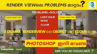 RENDER PROBLEM/ HOW TO SOLVE? /3DS MAX TUTORIAL
