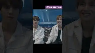 Я бы похитил Джина хёна ОЗВУЧКА JKUB Burn the Stage