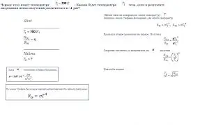Температура черного тела