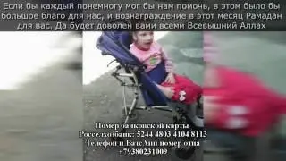 Благотворительность  Обращение к неравнодушным