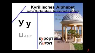 🇷🇺🇺🇦🇧🇾🇧🇬🇲🇳 Kyrillisches Alphabet einfach mit Merkhilfen |  Russisches Alphabet